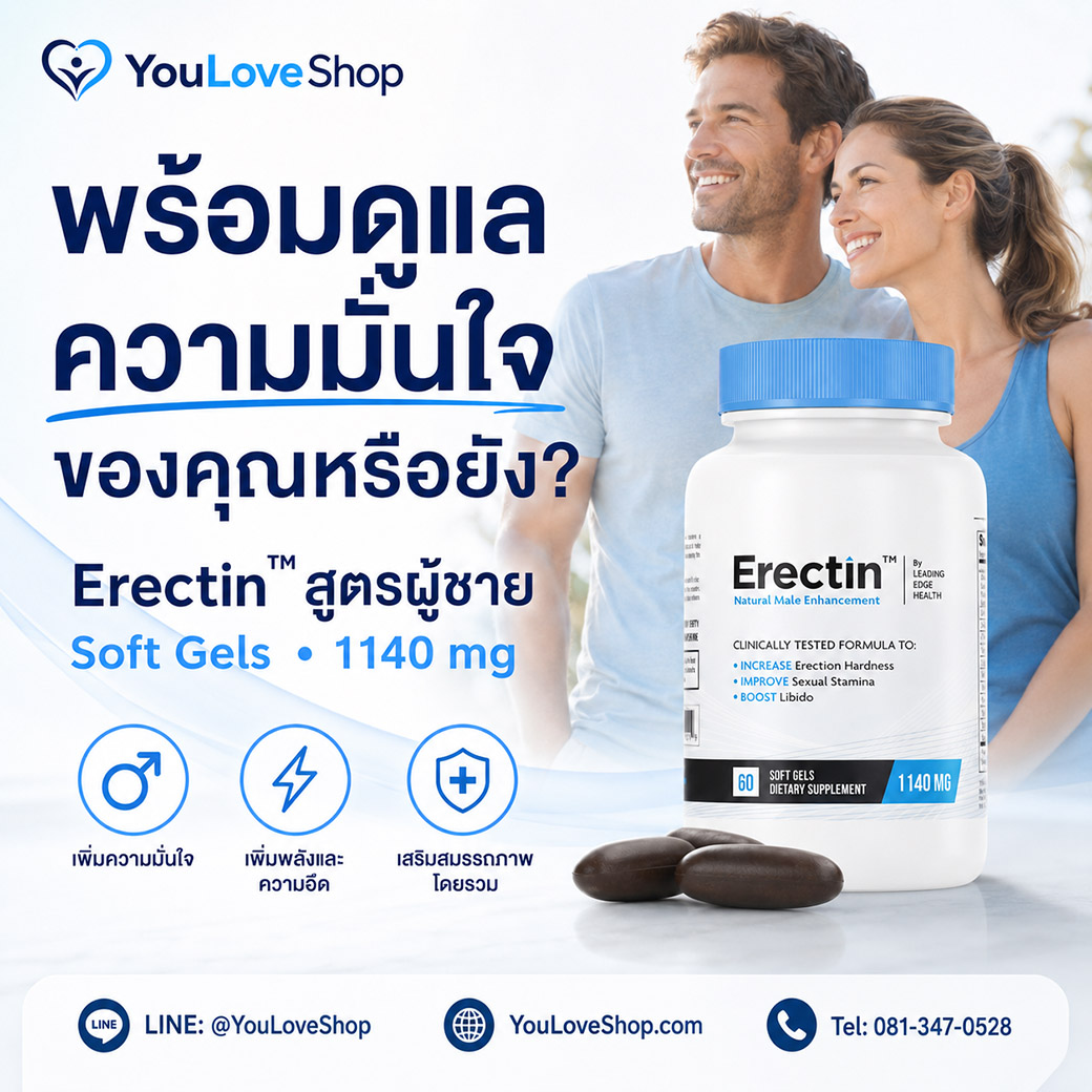 Erectin อาหารเสริมผู้ชาย พร้อมดูแลความมั่นใจ สูตร Soft Gels 1140 mg