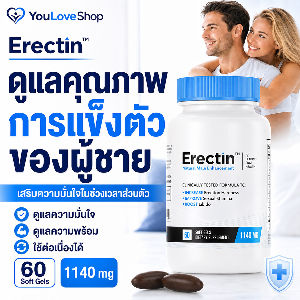 Erectin อาหารเสริมผู้ชาย
