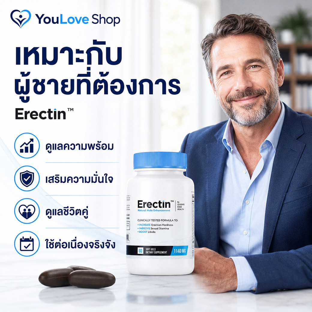 Erectin เหมาะสำหรับผู้ชายวัยทำงานและผู้ชายวัย 40 พลัสที่ต้องการดูแลความพร้อมและความมั่นใจ