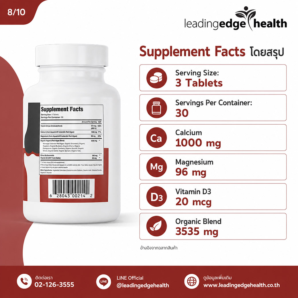 Supplement Facts ของ Icelandic Red Algae Calcium โดยสรุป Supplement Facts ของ Icelandic Red Algae Calcium โดยสรุป แสดง Serving Size ปริมาณ Calcium Magnesium Vitamin D3 และ Organic Blend