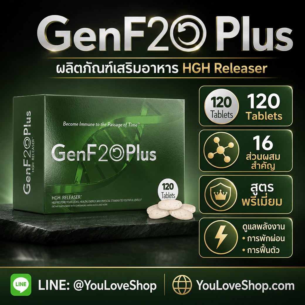 GenF20 Plus HGH Releaser 120 Tablets GenF20 Plus ผลิตภัณฑ์เสริมอาหารสูตร HGH Releaser บรรจุ 120 Tablets