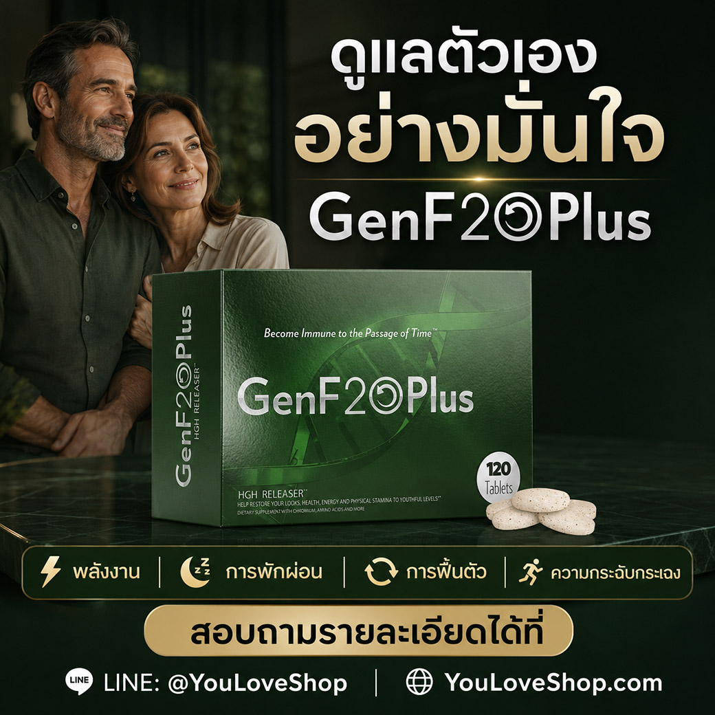 GenF20 Plus ผลิตภัณฑ์เสริมอาหารพรีเมี่ยม GenF20 Plus ผลิตภัณฑ์เสริมอาหารพรีเมี่ยมสำหรับดูแลพลังงาน การพักผ่อน การฟื้นตัว และความกระฉับกระเฉง