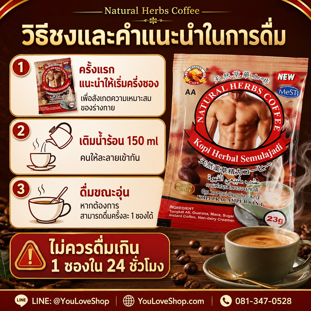 ไม่ควรดื่มเกิน 1 ซองภายใน 24 ชั่วโมง