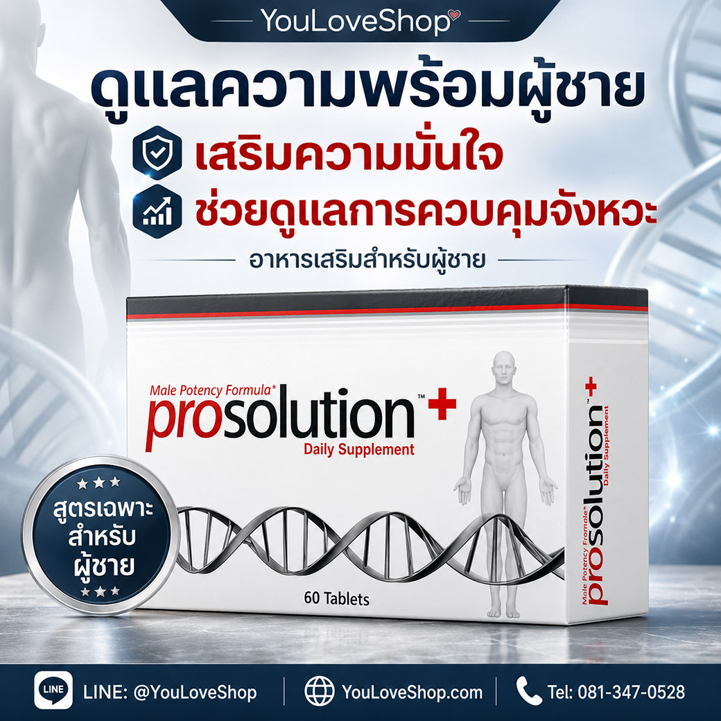 ProSolution Plus อาหารเสริมสำหรับผู้ชาย