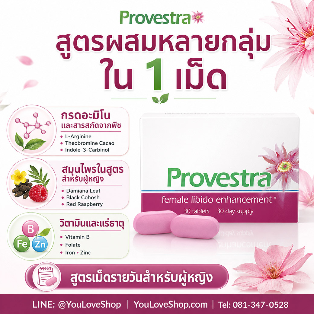 Provestra รวม L-Arginine สมุนไพรสำหรับผู้หญิง วิตามิน และแร่ธาตุในเม็ดเดียว