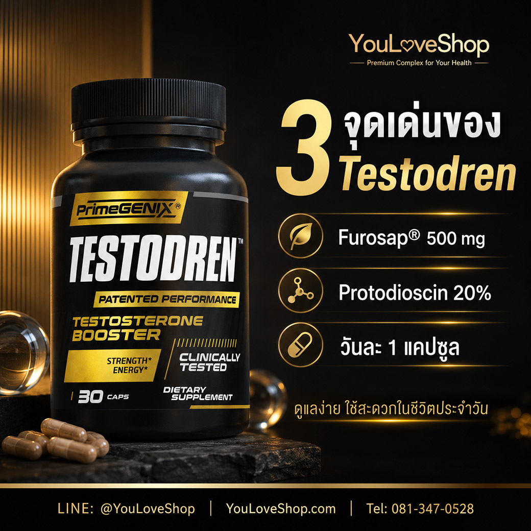 จุดเด่นของ Testodren Furosap 500 mg สำหรับผู้ชาย