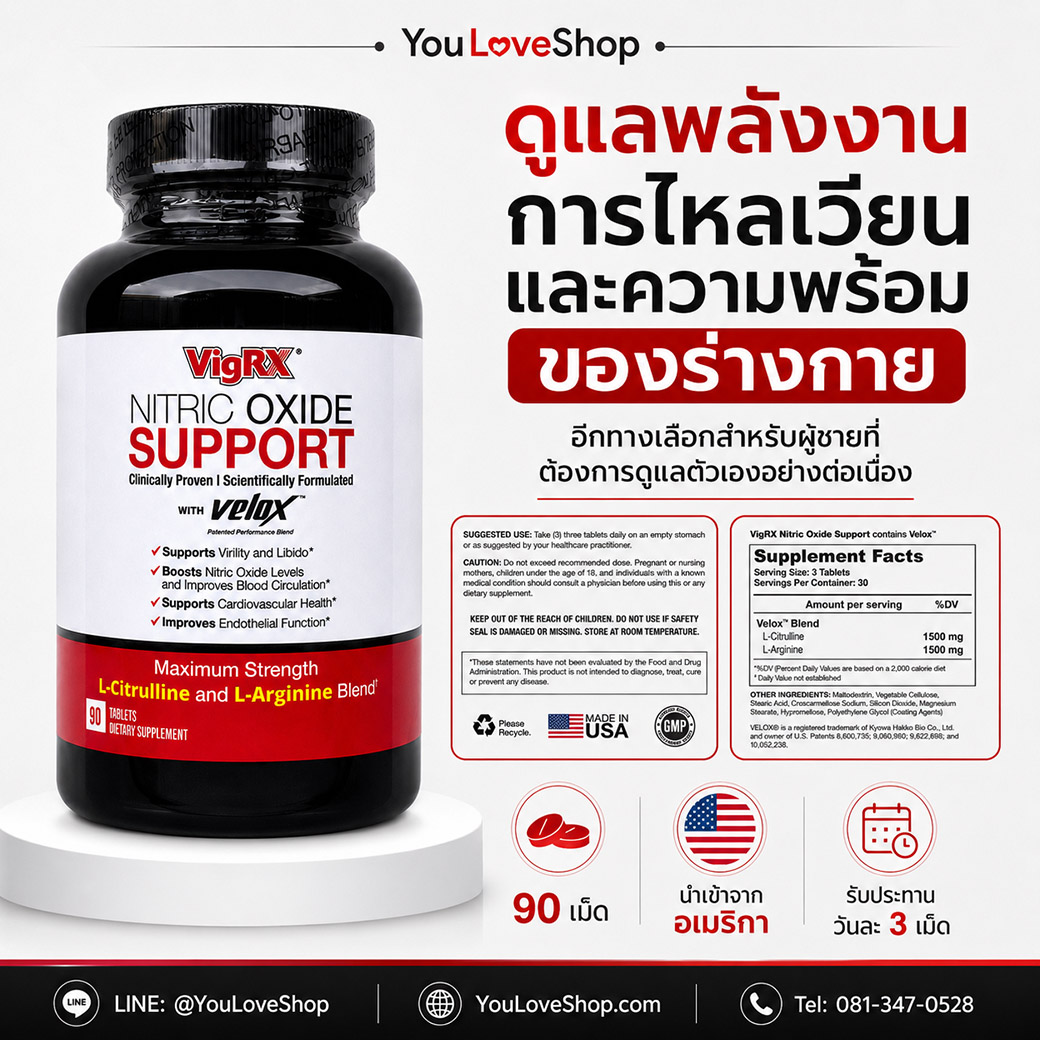 VigRX Nitric Oxide Support ดูแลพลังงานและความพร้อมของผู้ชาย