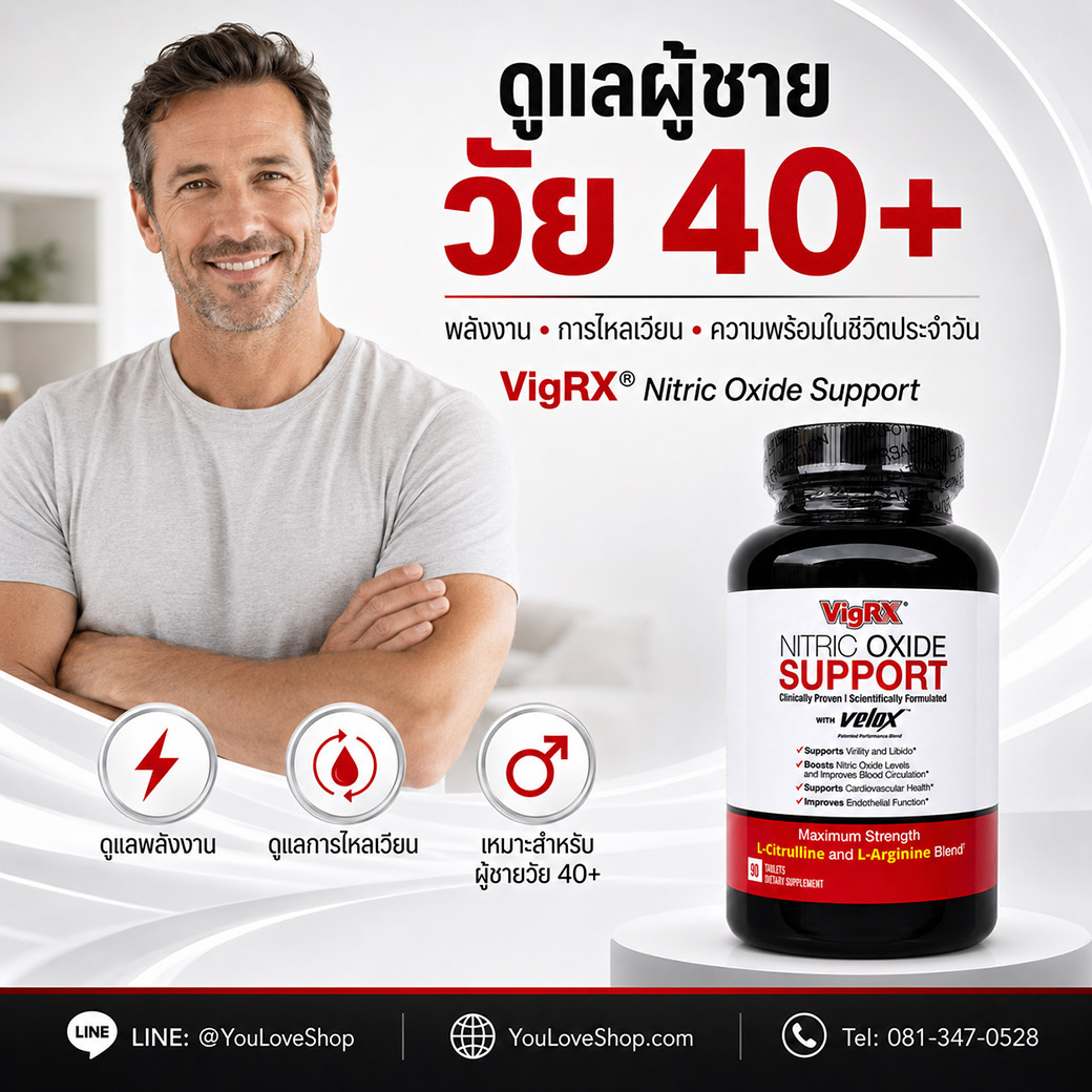 VigRX Nitric Oxide Support สำหรับผู้ชายวัย 40 ปีขึ้นไป