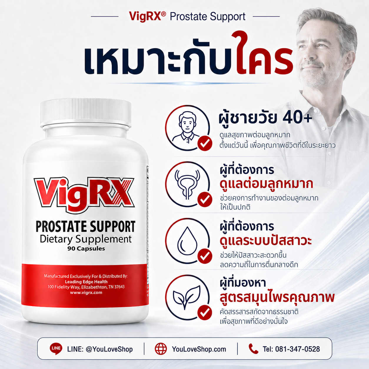 VigRX Prostate Support เหมาะสำหรับผู้ชายวัย 40+ ที่ต้องการดูแลต่อมลูกหมาก ระบบปัสสาวะ และมองหาสูตรสมุนไพรคุณภาพ