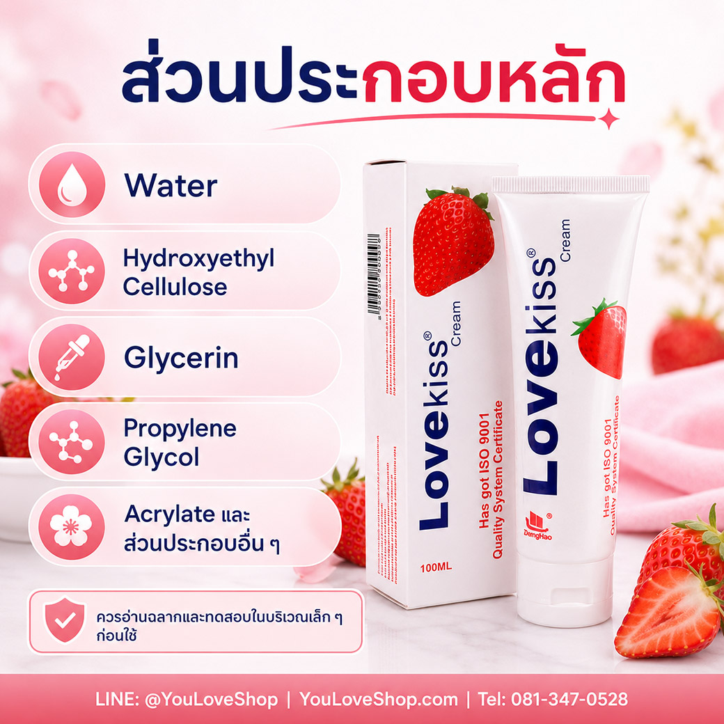 ส่วนประกอบหลักของ LoveKiss Strawberry สูตรน้ำ