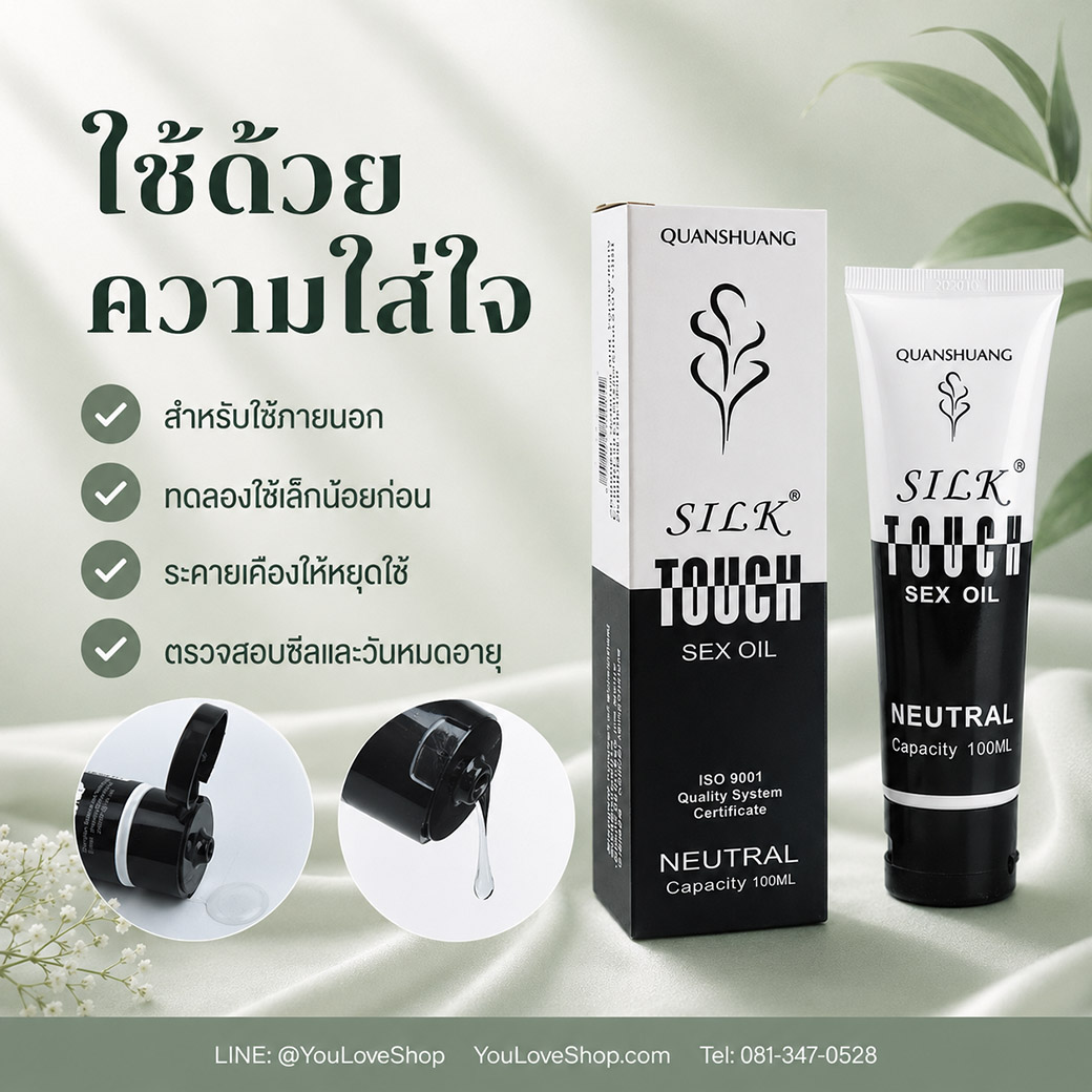 ข้อควรระวังในการใช้ Silk Touch Neutral