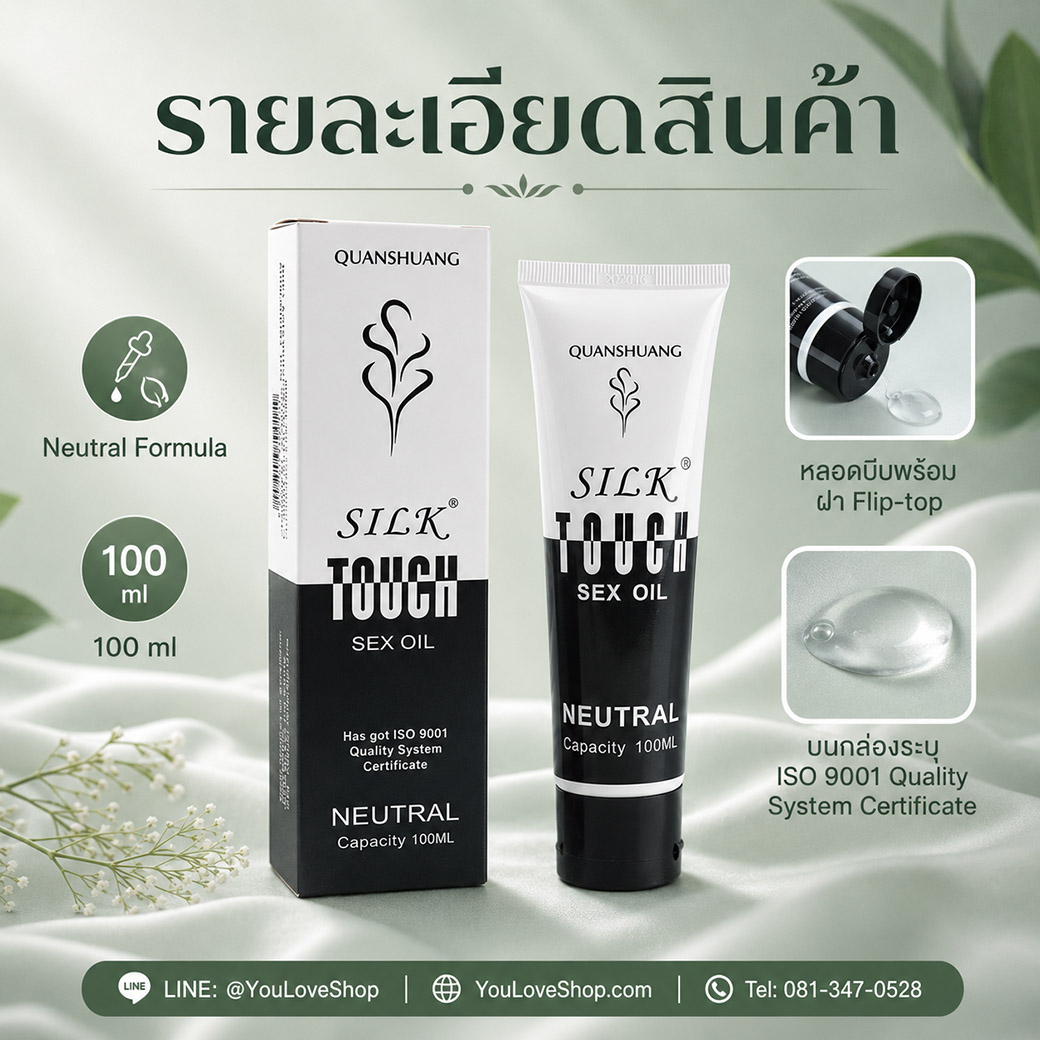 รายละเอียด Silk Touch Neutral สูตร Neutral ขนาด 100 ml และข้อความ ISO 9001 บนบรรจุภัณฑ์