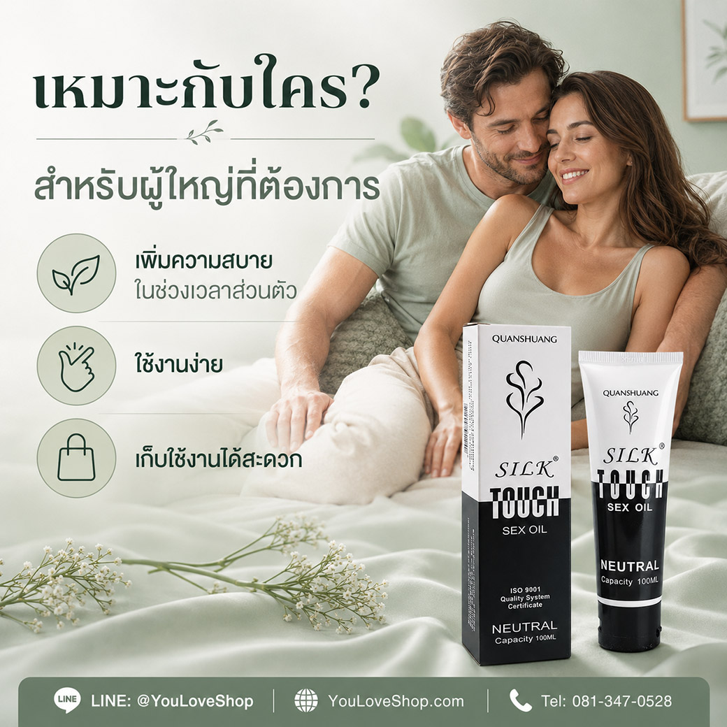 Silk Touch Neutral เหมาะสำหรับผู้ใหญ่ที่ต้องการผลิตภัณฑ์หล่อลื่น